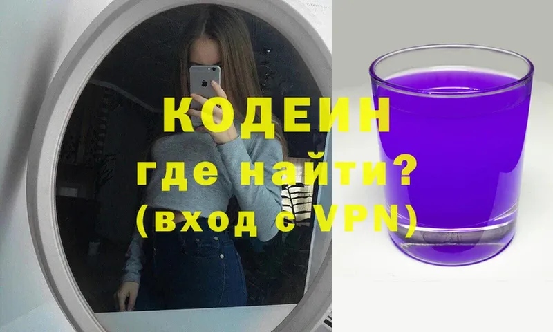 Кодеин напиток Lean (лин)  Чехов 